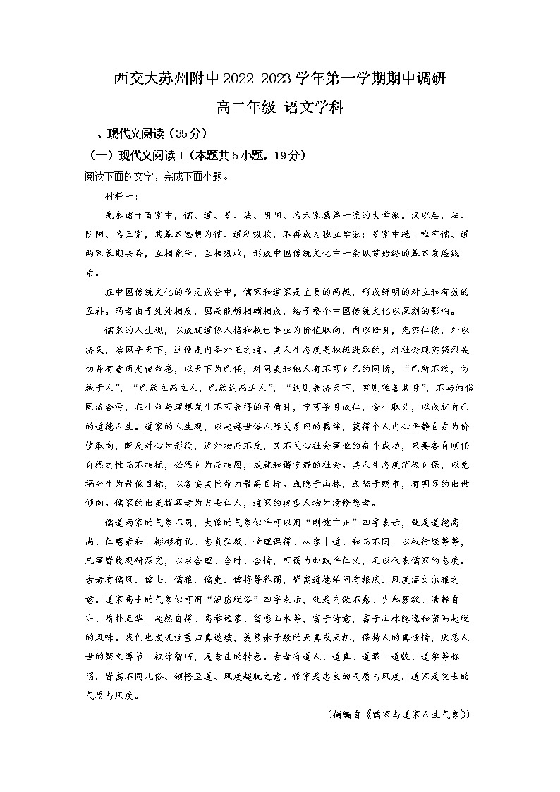 江苏省西安交通大学苏州附中2022-2023学年高二上学期期中语文试题Word版含解析第1页