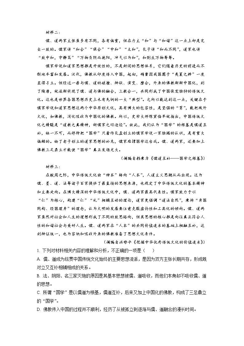 江苏省西安交通大学苏州附中2022-2023学年高二上学期期中语文试题Word版含解析第2页