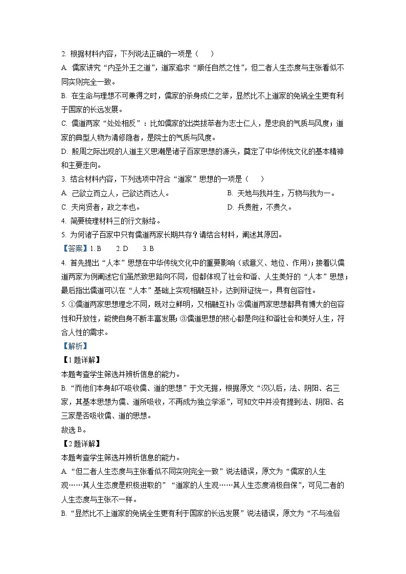 江苏省西安交通大学苏州附中2022-2023学年高二上学期期中语文试题Word版含解析第3页