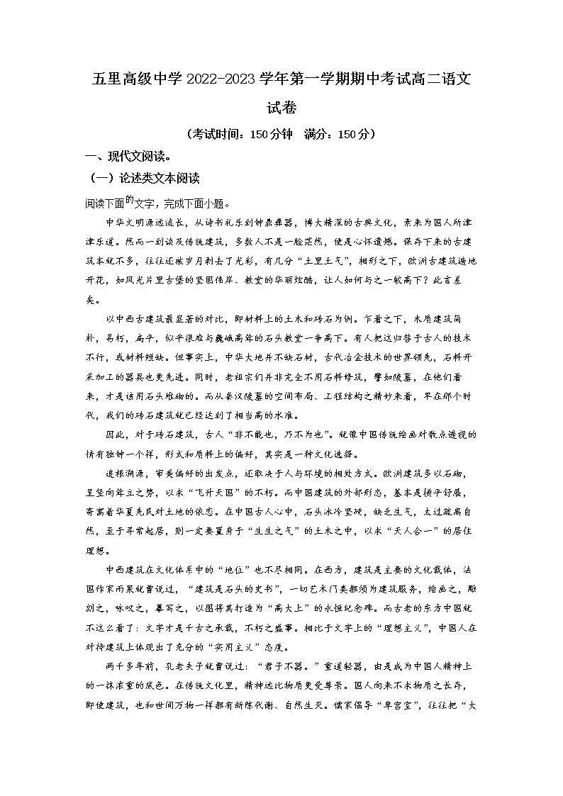 陕西省安康市汉滨区五里高级中学2022-2023学年高二上学期期中语文试题Word版含解析第1页