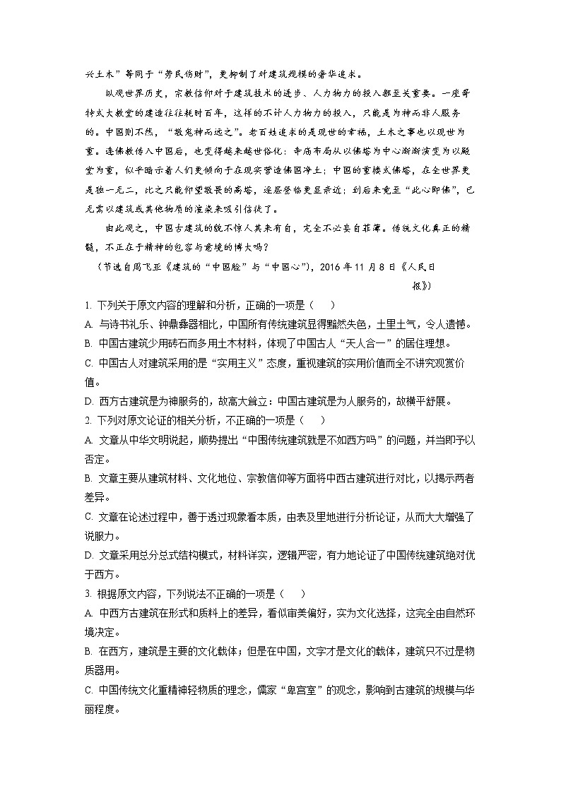 陕西省安康市汉滨区五里高级中学2022-2023学年高二上学期期中语文试题Word版含解析第2页