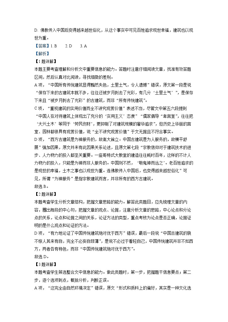 陕西省安康市汉滨区五里高级中学2022-2023学年高二上学期期中语文试题Word版含解析第3页