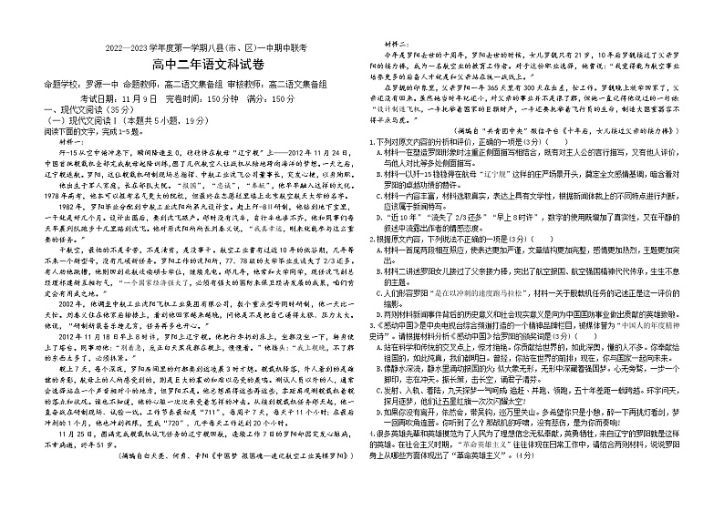 福建省福州市八县(市)一中2022-2023学年高二上学期11月期中联考试题 语文 Word版含解析第1页