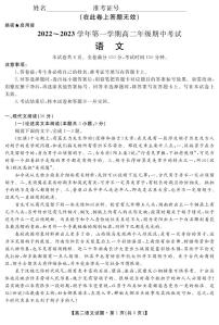 陕西省安康市2022-2023学年高二上学期期中考试  语文