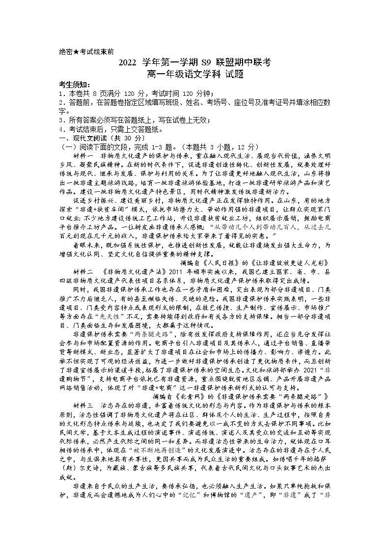 浙江省S9联盟2022-2023学年高一上学期期中联考语文试题