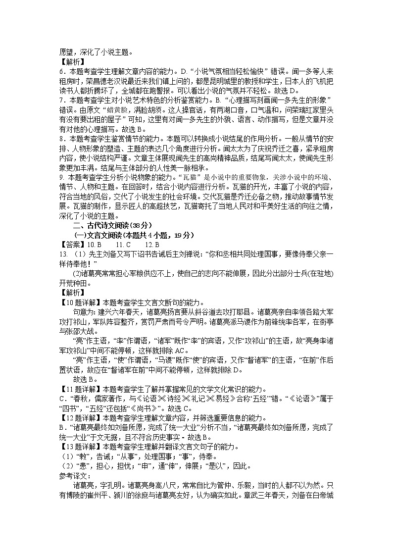 海南省琼海市嘉积中学2022-2023学年高一上学期第二次月考(期中)试题语文答案第2页