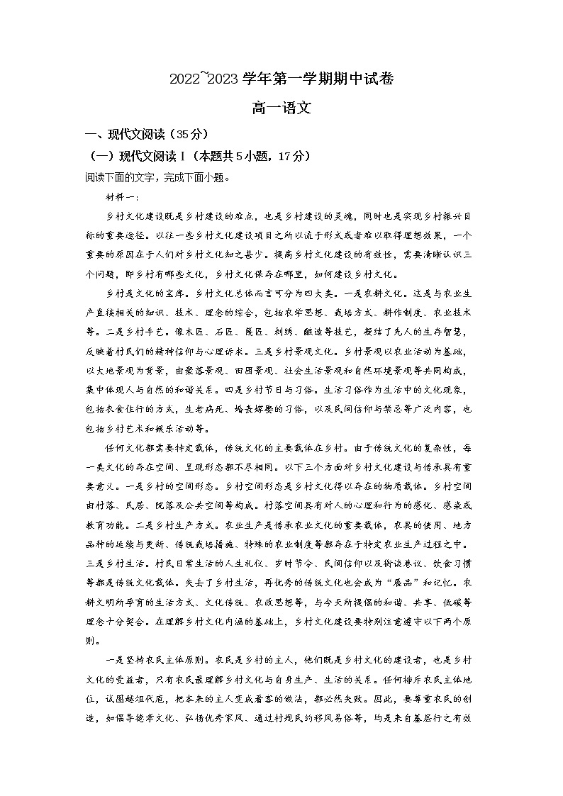 江苏省常熟市常熟中学2022-2023学年高一上学期期中语文试题  Word版含解析01