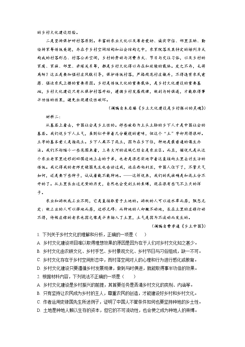 江苏省常熟市常熟中学2022-2023学年高一上学期期中语文试题  Word版含解析02