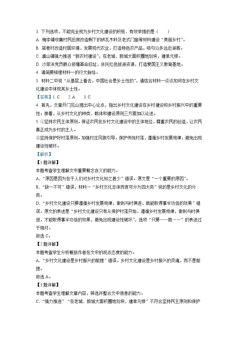 江苏省常熟市常熟中学2022-2023学年高一上学期期中语文试题  Word版含解析03