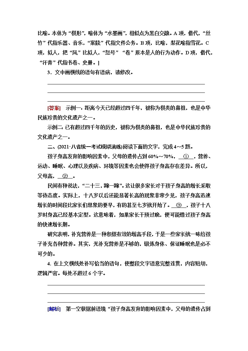 人教统编版高中语文选择性必修上册文本对应练1中国人民站起来了含答案第2页