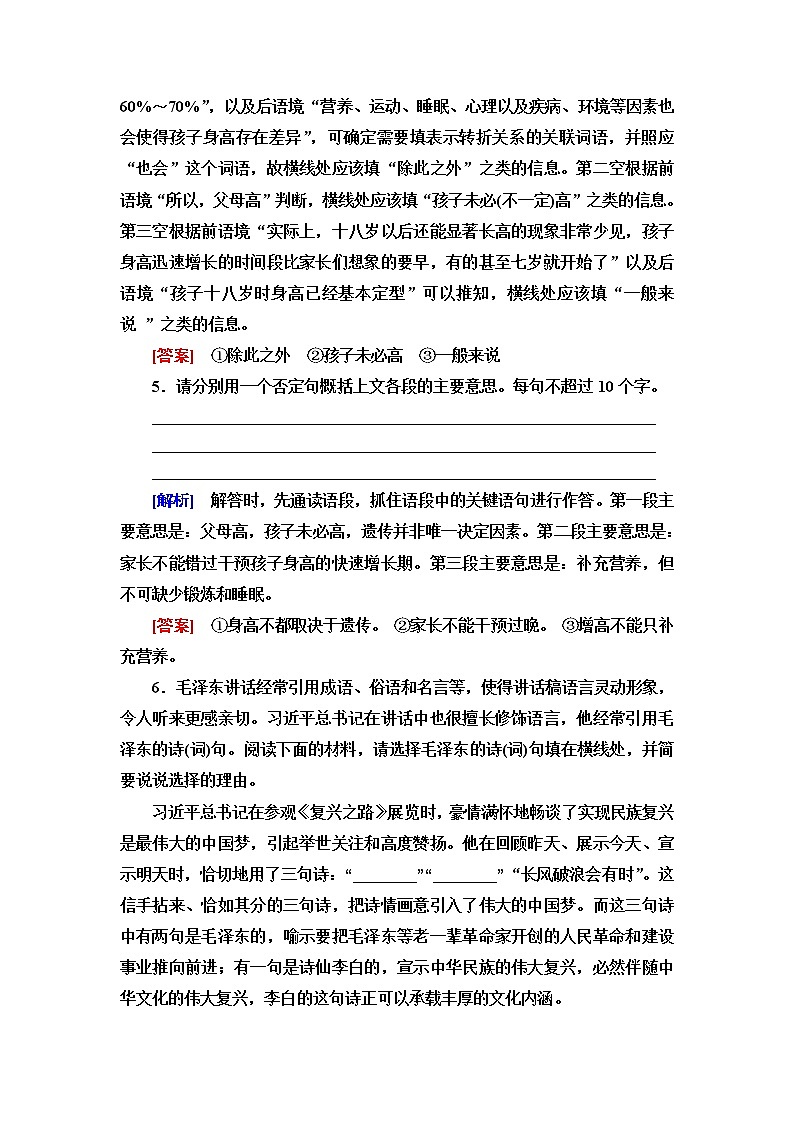 人教统编版高中语文选择性必修上册文本对应练1中国人民站起来了含答案第3页