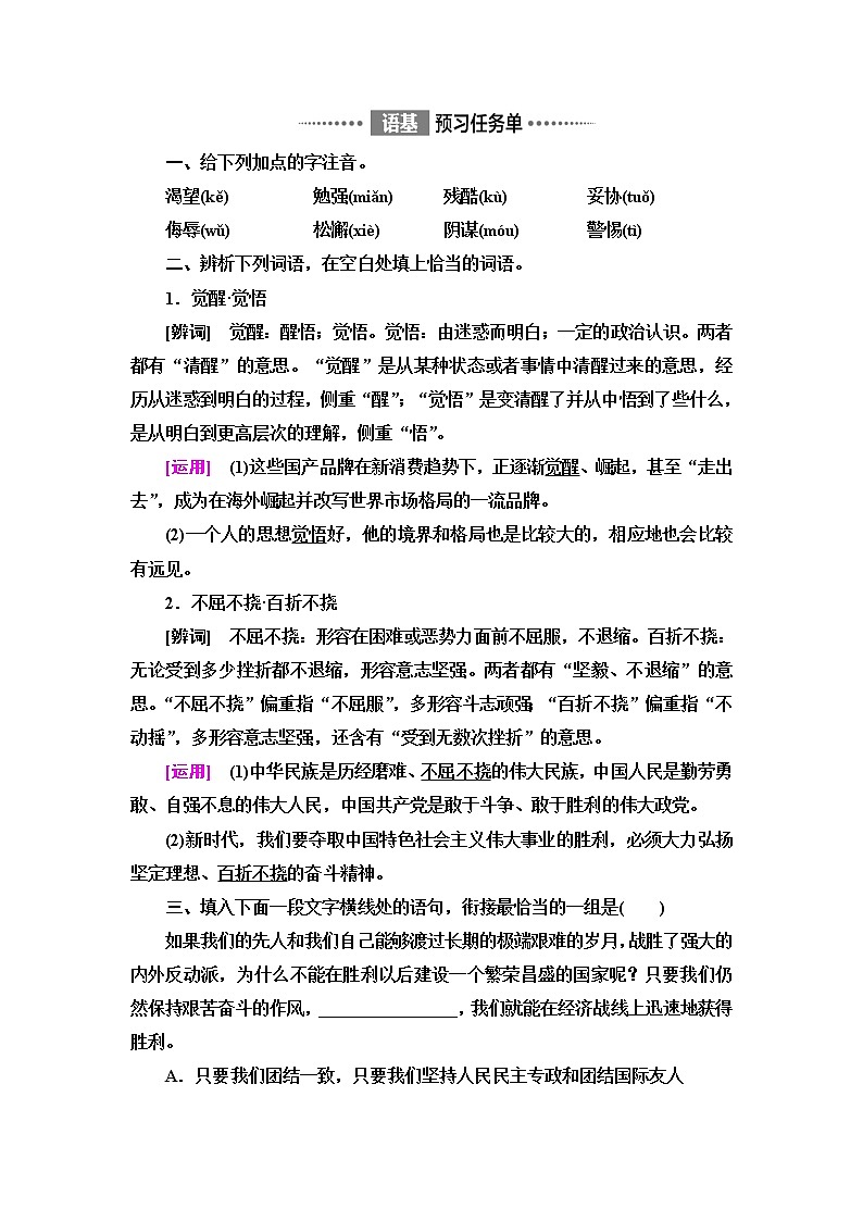 人教统编版高中语文选择性必修上册第1单元进阶1第1课中国人民站起来了学案第2页