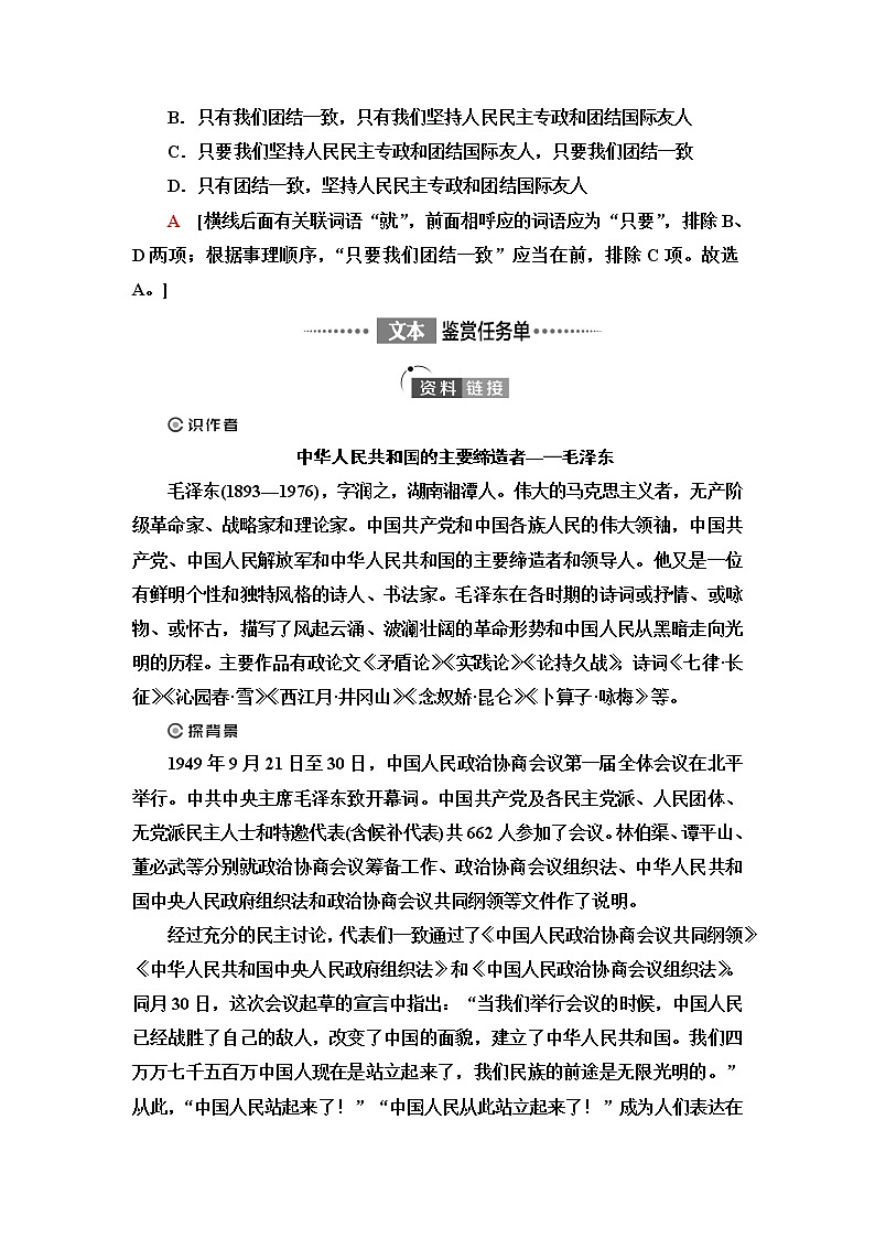 人教统编版高中语文选择性必修上册第1单元进阶1第1课中国人民站起来了学案第3页