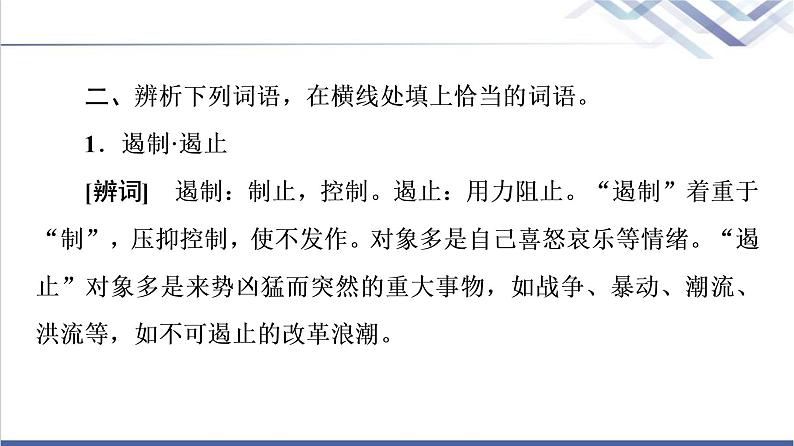 人教统编版高中语文选择性必修上册第1单元进阶1第4课在民族复兴的历史丰碑上——2020中国抗疫记课件+学案+练习含答案06