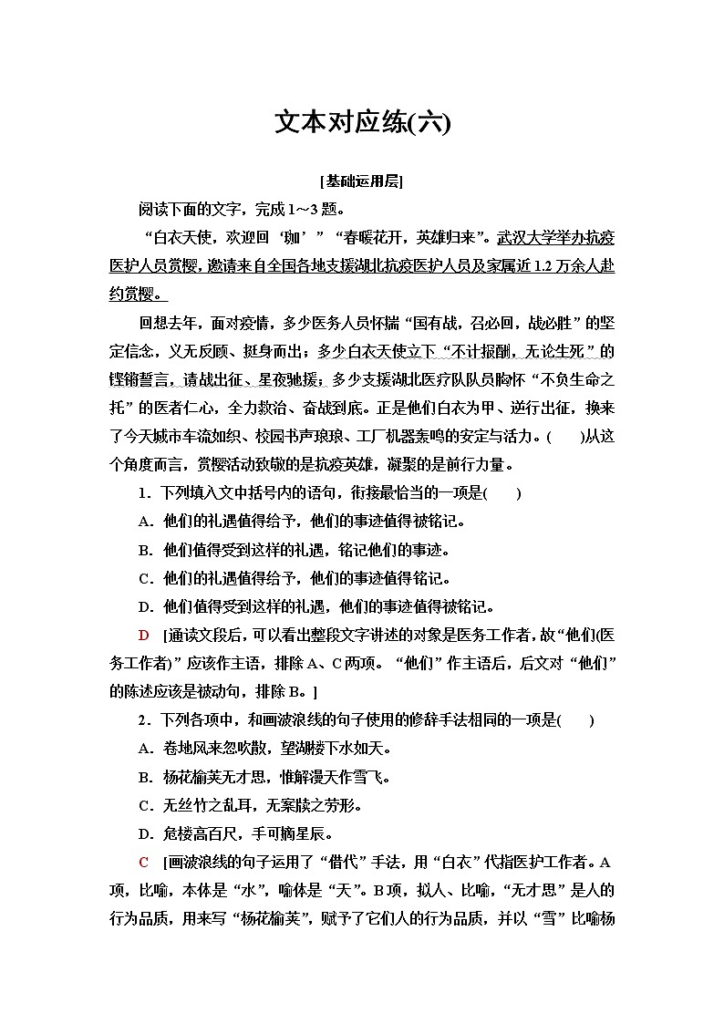 人教统编版高中语文选择性必修上册第1单元进阶1第4课在民族复兴的历史丰碑上——2020中国抗疫记课件+学案+练习含答案01