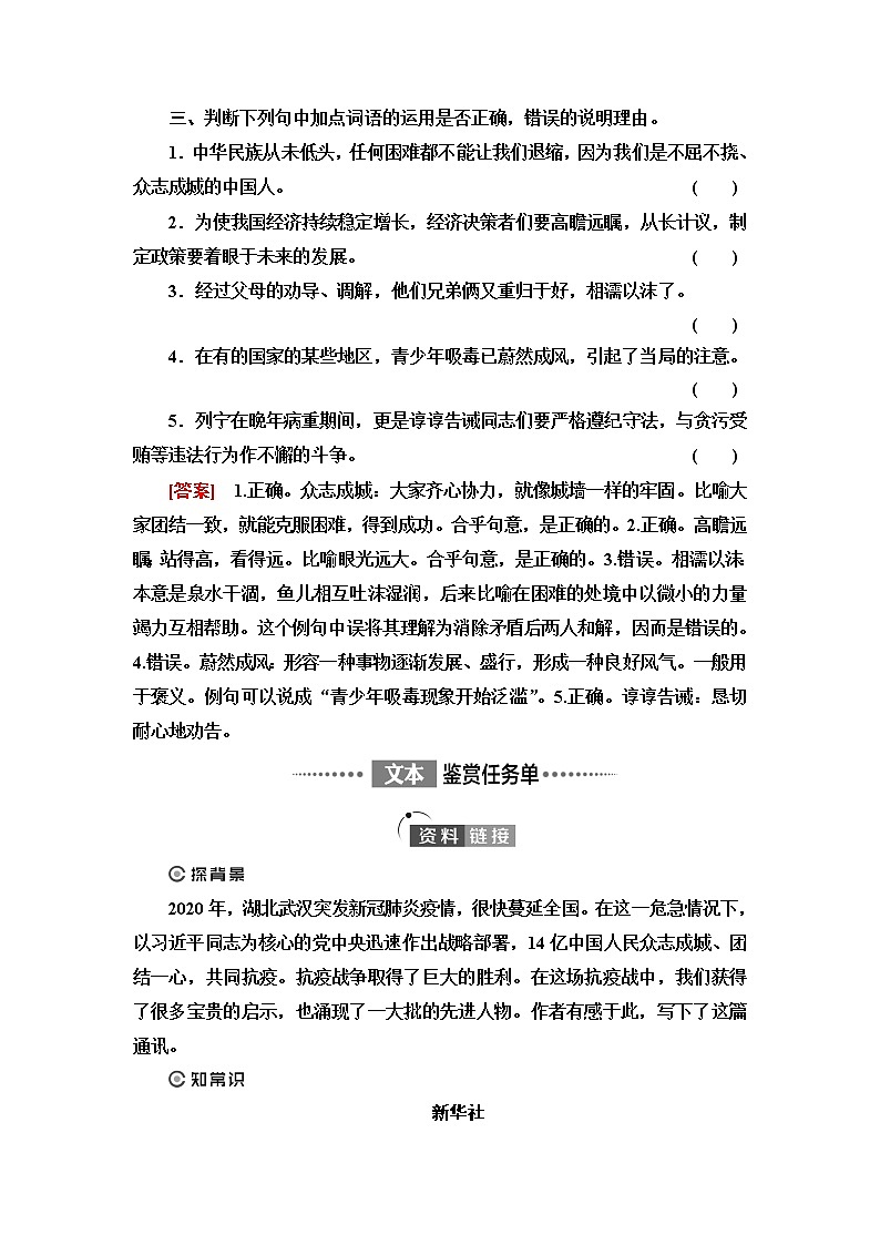 人教统编版高中语文选择性必修上册第1单元进阶1第4课在民族复兴的历史丰碑上——2020中国抗疫记课件+学案+练习含答案03
