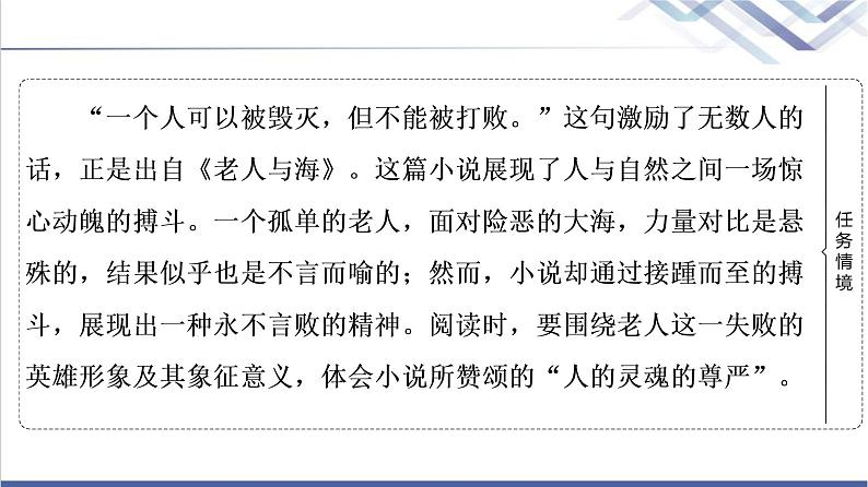 人教统编版高中语文选择性必修上册第3单元进阶1第10课老人与海(节选)课件+学案+练习含答案03