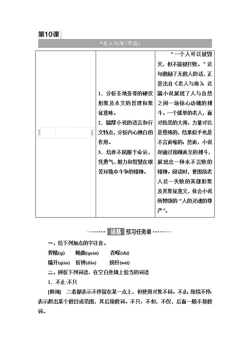 人教统编版高中语文选择性必修上册第3单元进阶1第10课老人与海(节选)课件+学案+练习含答案01