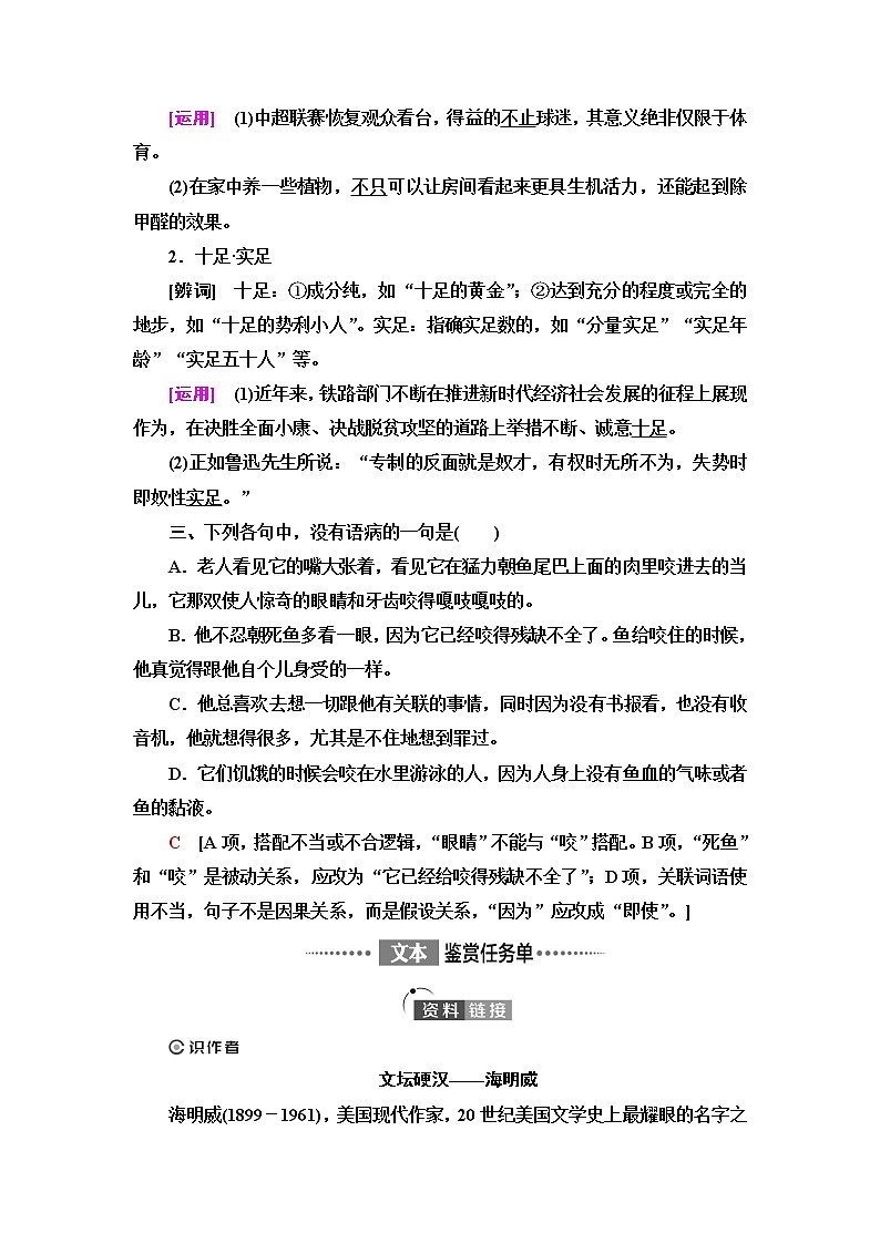 人教统编版高中语文选择性必修上册第3单元进阶1第10课老人与海(节选)课件+学案+练习含答案02