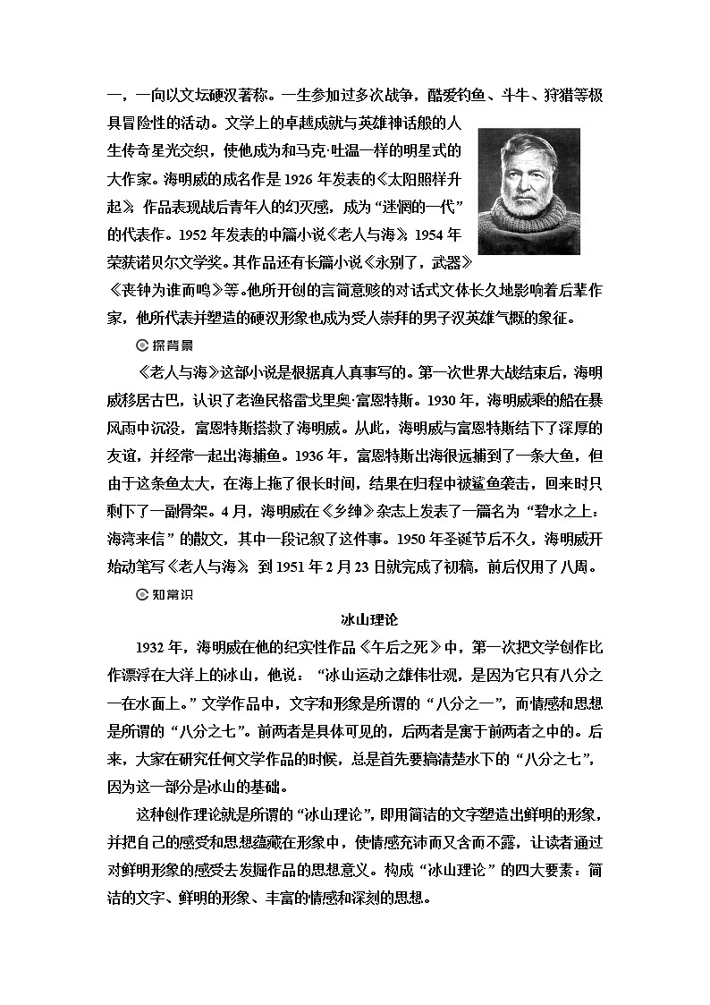人教统编版高中语文选择性必修上册第3单元进阶1第10课老人与海(节选)课件+学案+练习含答案03