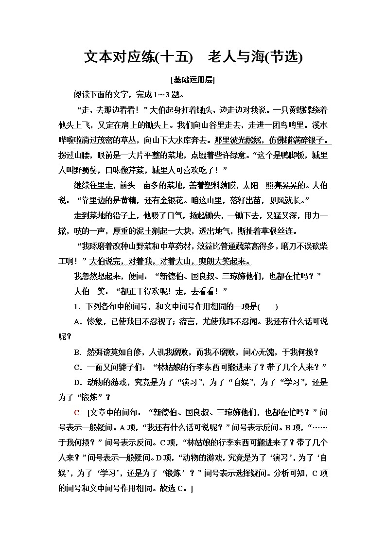人教统编版高中语文选择性必修上册第3单元进阶1第10课老人与海(节选)课件+学案+练习含答案01