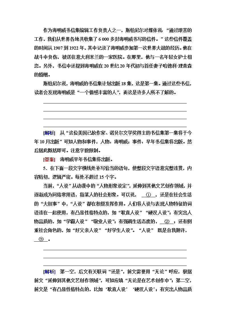 人教统编版高中语文选择性必修上册第3单元进阶1第10课老人与海(节选)课件+学案+练习含答案03