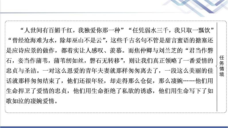 人教统编版高中语文选择性必修下册第1单元进阶1第2课孔雀东南飞并序课件第3页