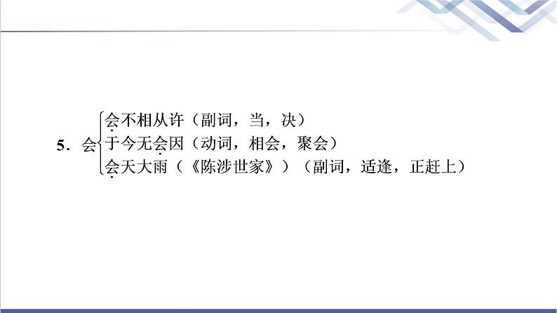 人教统编版高中语文选择性必修下册第1单元进阶1第2课孔雀东南飞并序课件第8页