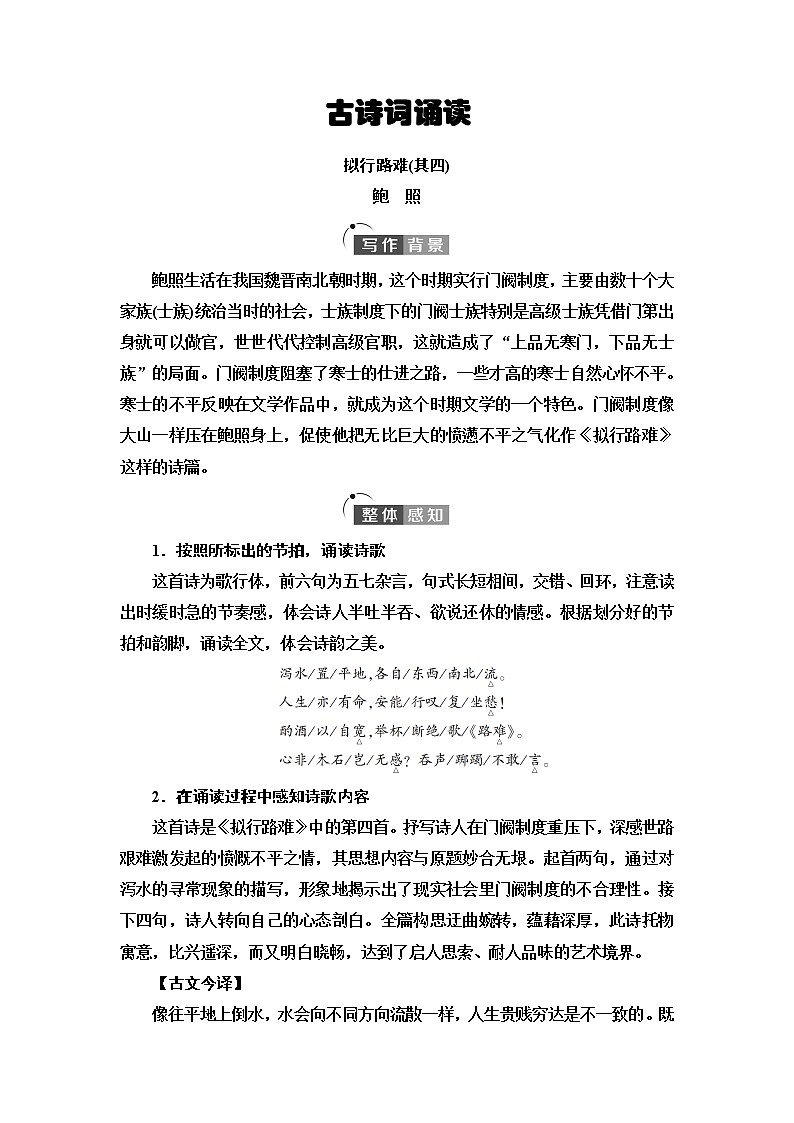 人教统编版高中语文选择性必修下册古诗词诵读课件+学案01