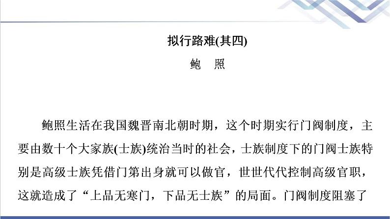 人教统编版高中语文选择性必修下册古诗词诵读课件+学案02