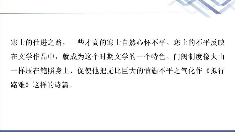 人教统编版高中语文选择性必修下册古诗词诵读课件+学案03