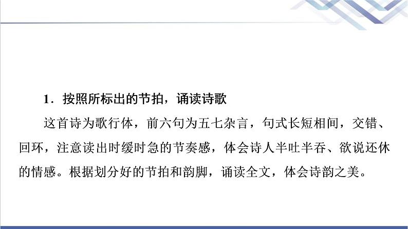 人教统编版高中语文选择性必修下册古诗词诵读课件+学案04