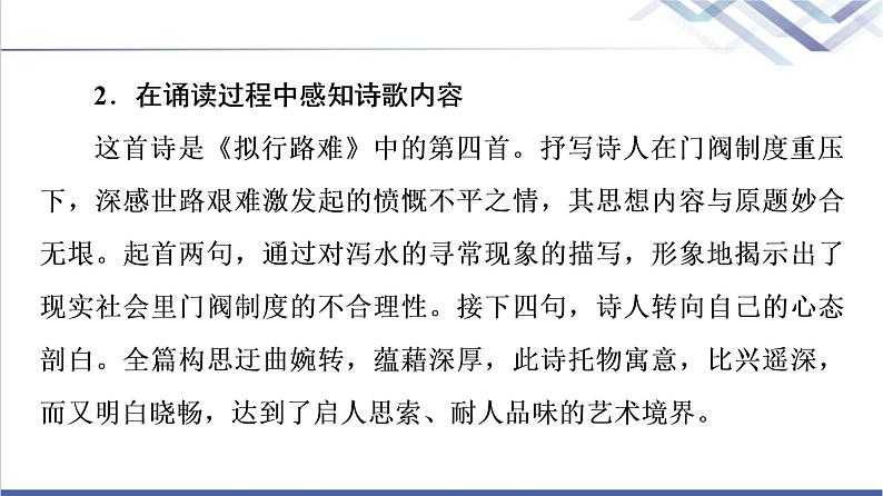 人教统编版高中语文选择性必修下册古诗词诵读课件+学案06