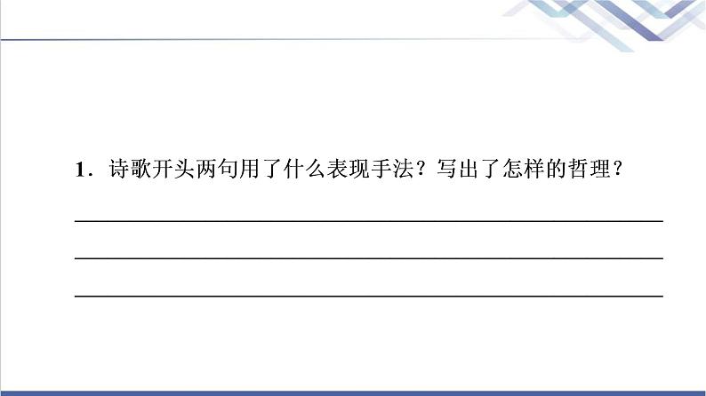 人教统编版高中语文选择性必修下册古诗词诵读课件+学案08
