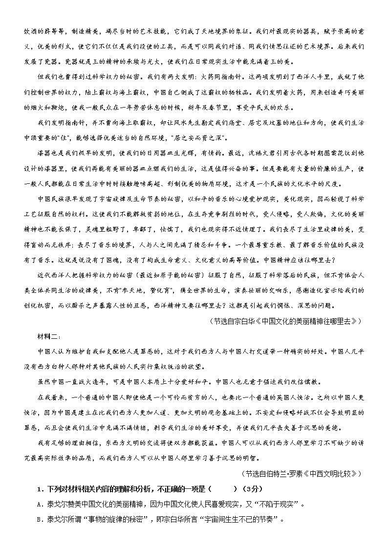 2023维吾尔自治区和田地区墨玉县高二上学期11月期中语文试题含答案第2页