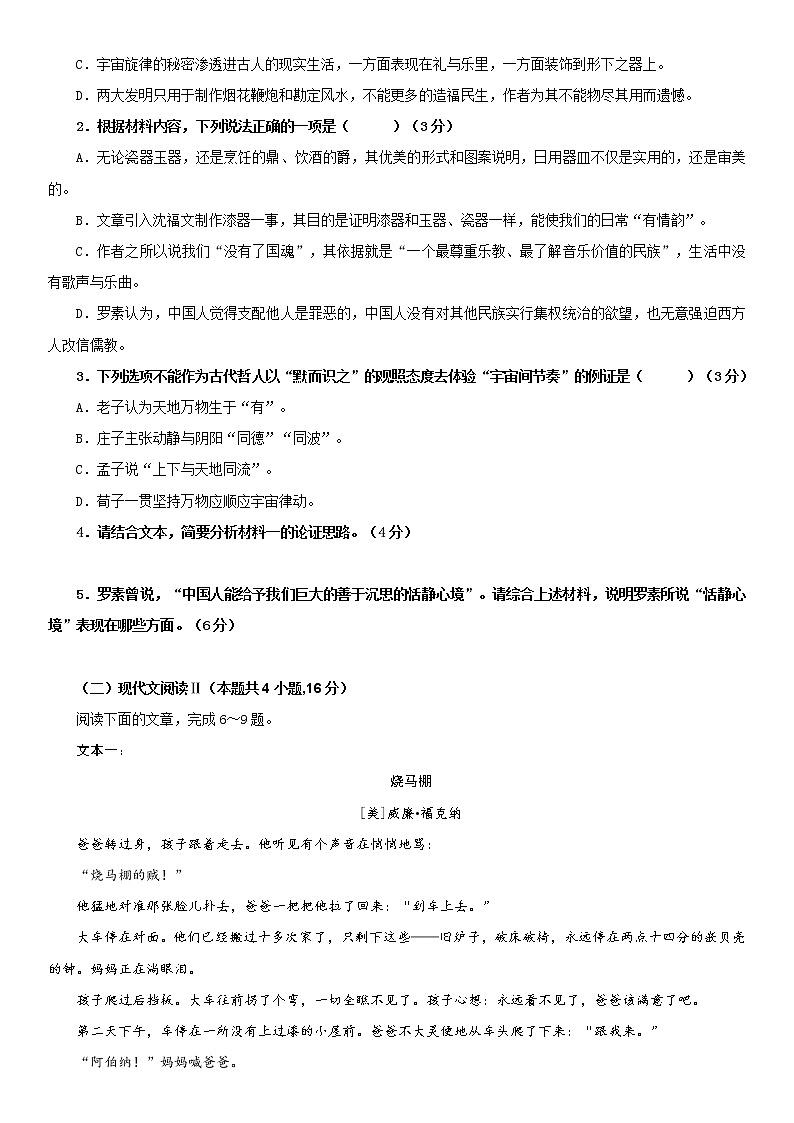 2023维吾尔自治区和田地区墨玉县高二上学期11月期中语文试题含答案第3页