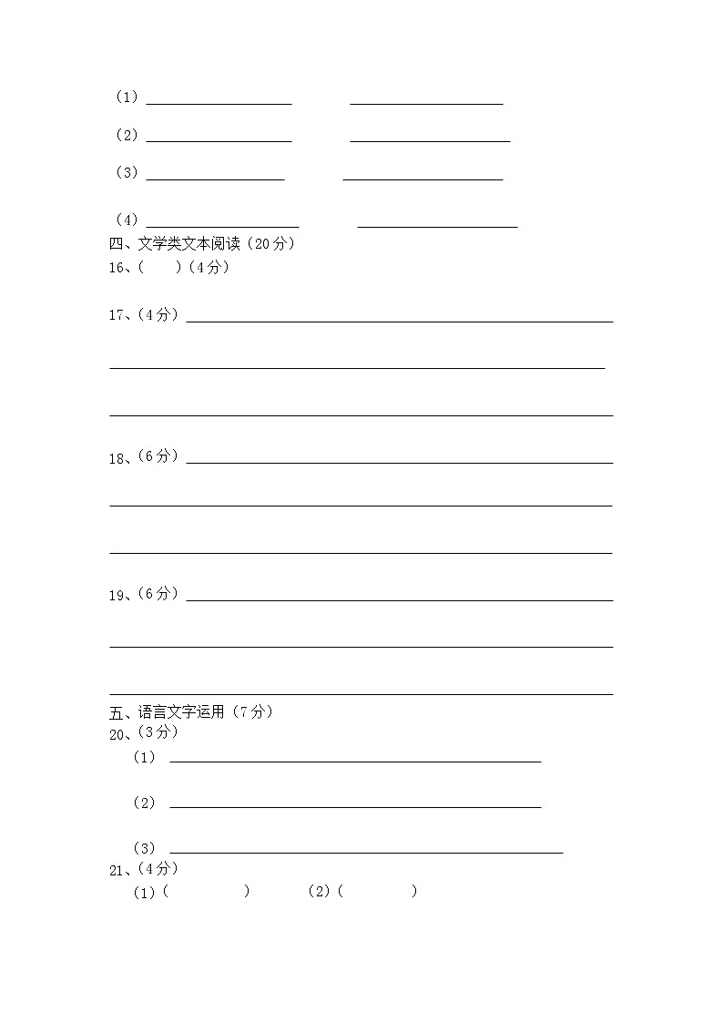 高一语文期中考试试卷答题纸第2页