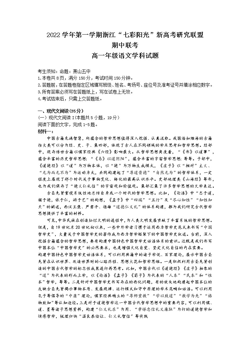 2023浙江省七彩阳光联盟高一上学期11月期中考试语文含答案第1页