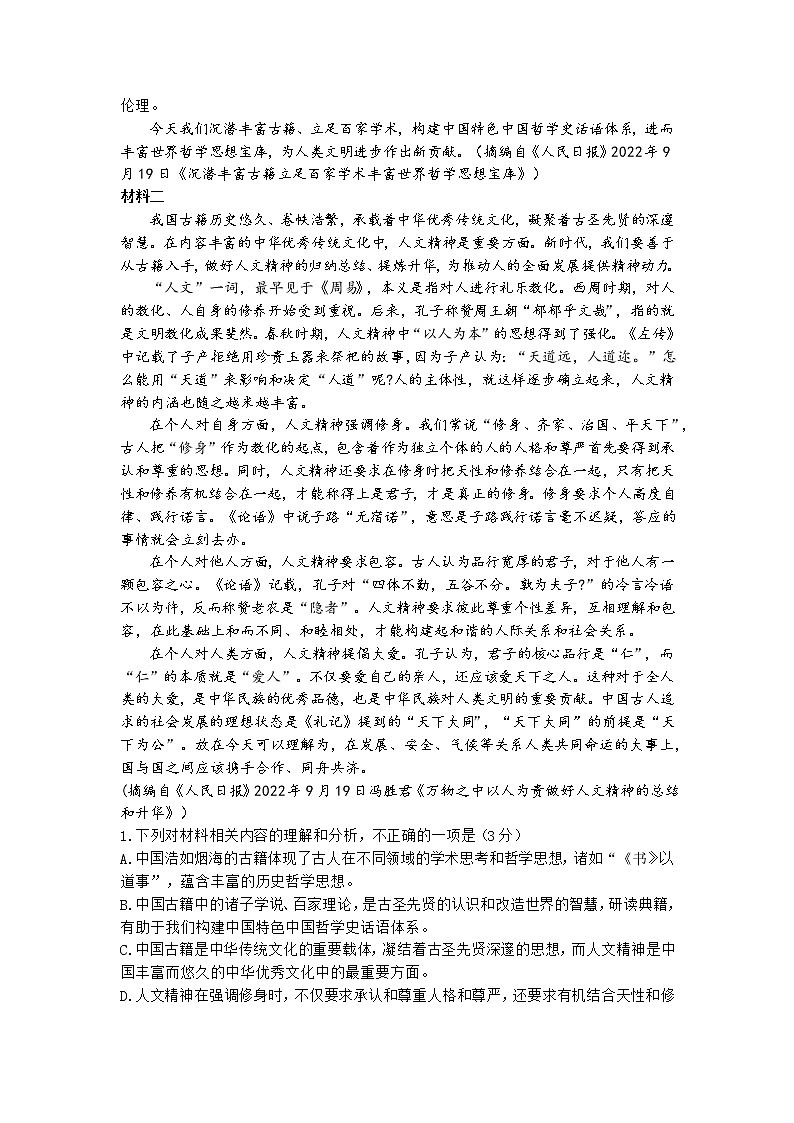 2023浙江省七彩阳光联盟高一上学期11月期中考试语文含答案第2页