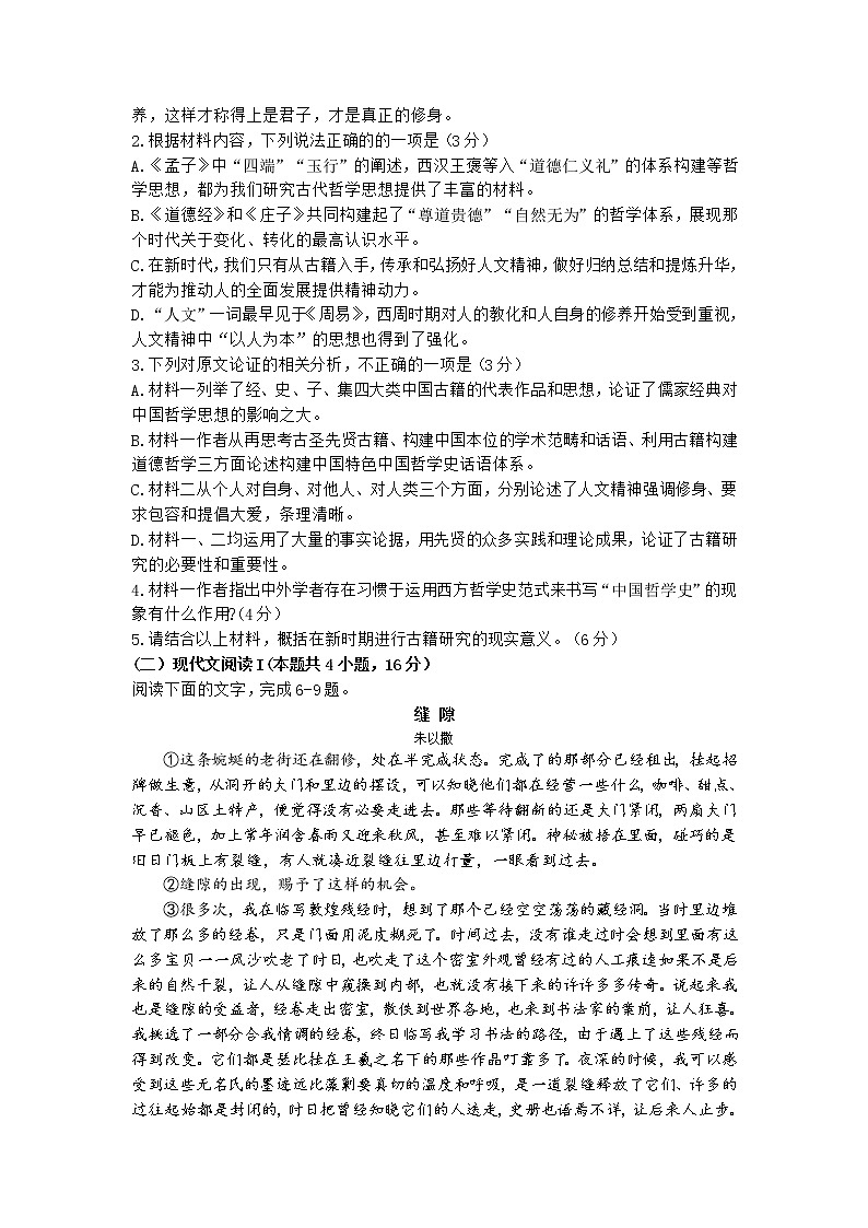 2023浙江省七彩阳光联盟高一上学期11月期中考试语文含答案第3页