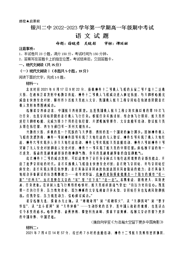 宁夏银川市第二中学2022-2023学年高一上学期期中考试语文试题第1页