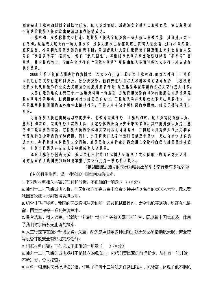 宁夏银川市第二中学2022-2023学年高一上学期期中考试语文试题第2页