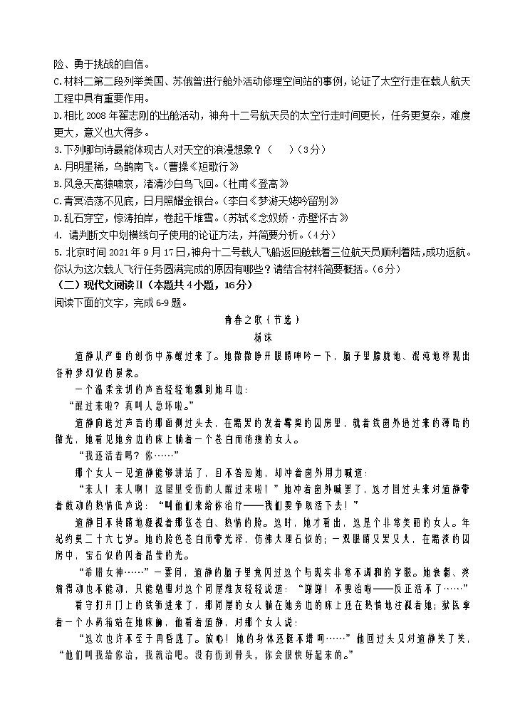宁夏银川市第二中学2022-2023学年高一上学期期中考试语文试题第3页