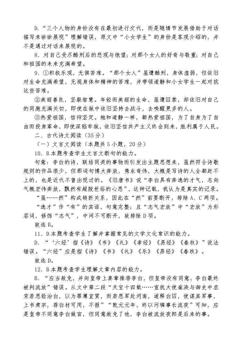 宁夏银川市第二中学2022-2023学年高一上学期期中考试语文试题答案第2页