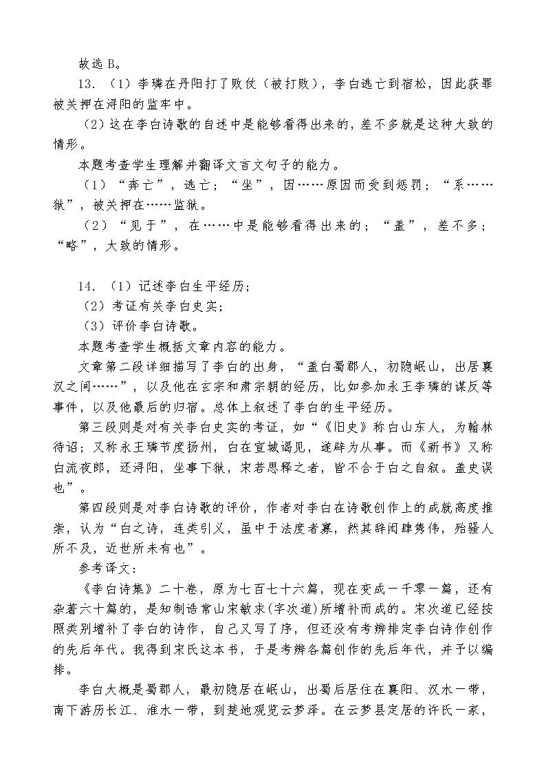 宁夏银川市第二中学2022-2023学年高一上学期期中考试语文试题答案第3页