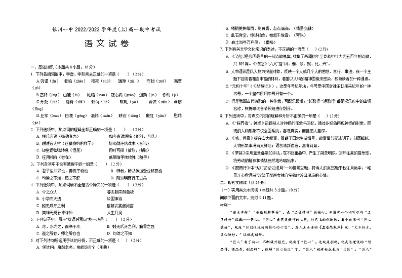 2023回族自治区银川一中高一上学期期中考试语文试题含答案01