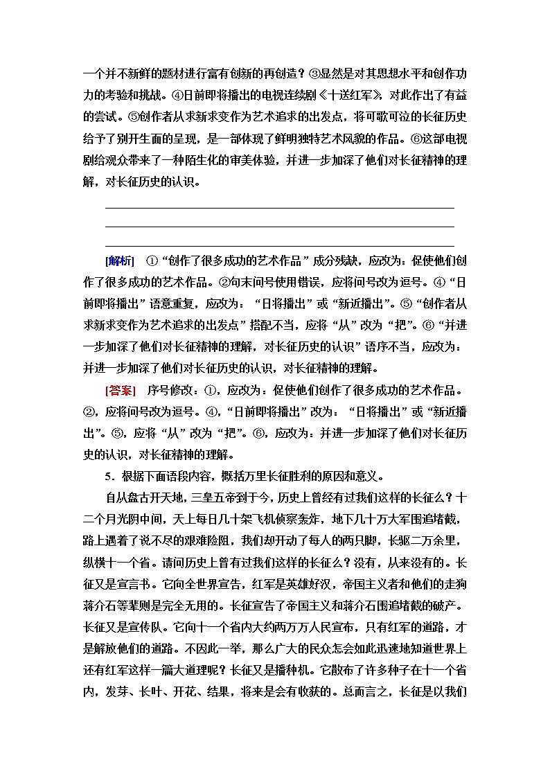 人教统编版高中语文选择性必修上册文本对应练2长征胜利万岁含答案第3页
