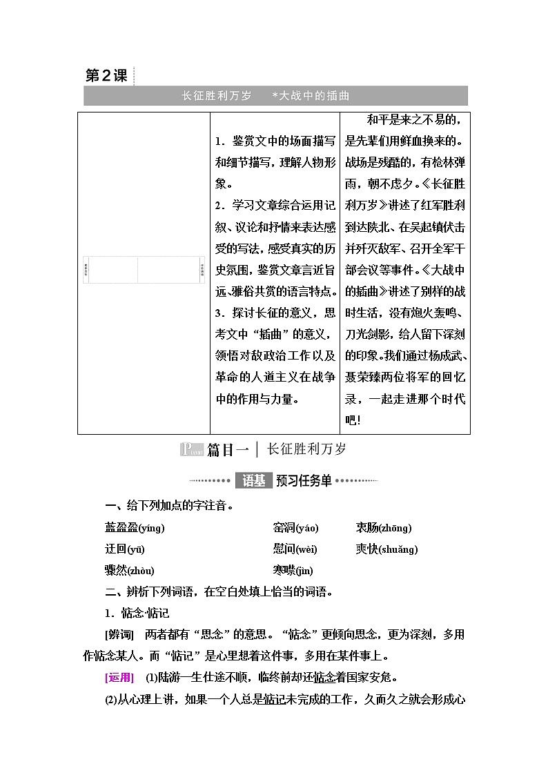 人教统编版高中语文选择性必修上册第1单元进阶1第2课长征胜利万岁学案第1页
