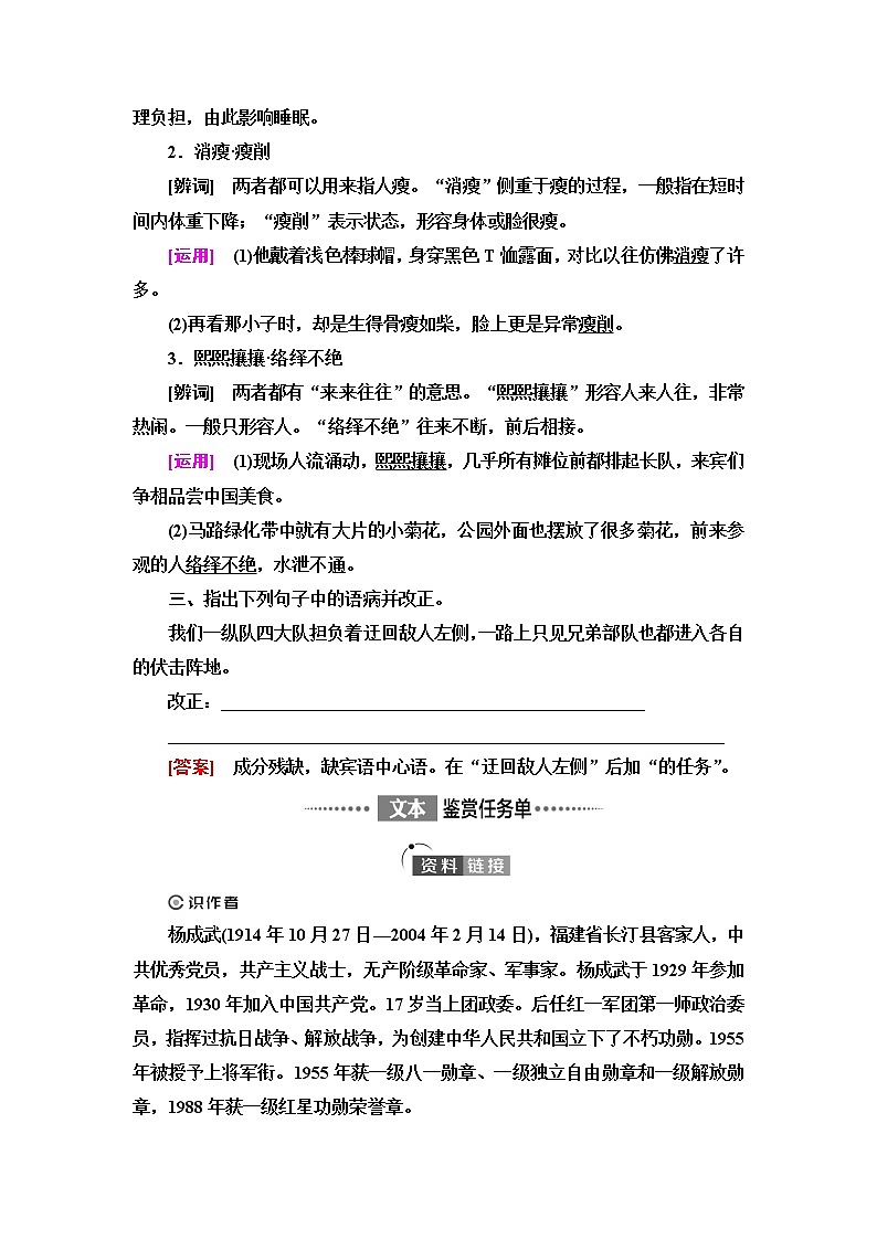 人教统编版高中语文选择性必修上册第1单元进阶1第2课长征胜利万岁学案第2页