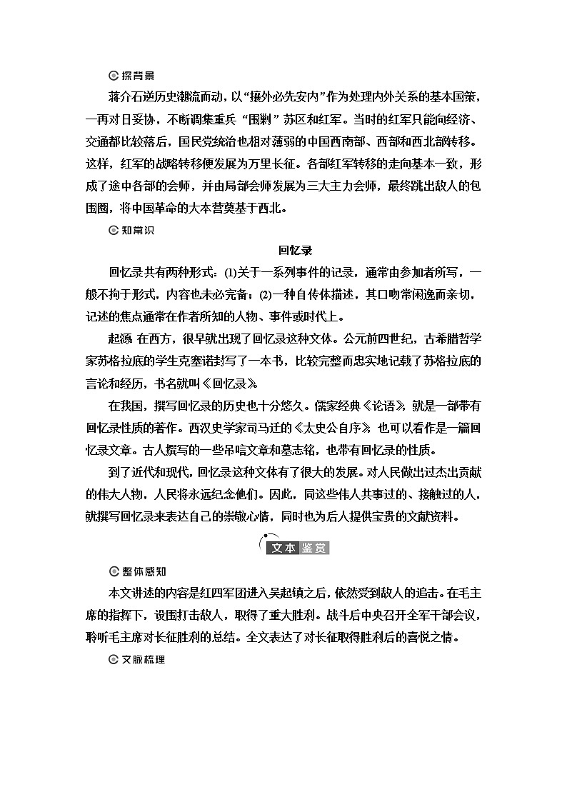 人教统编版高中语文选择性必修上册第1单元进阶1第2课长征胜利万岁学案第3页